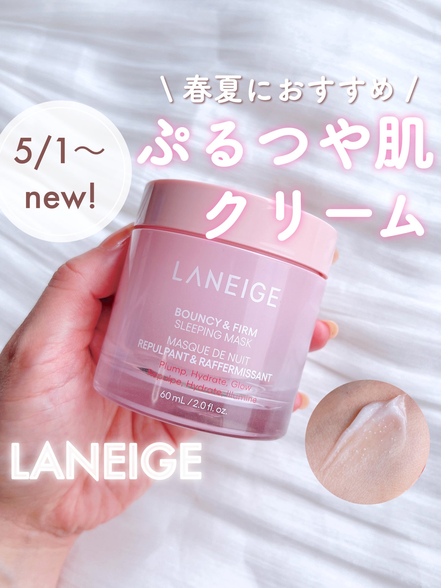 バウンシースリーピングマスク/LANEIGE/フェイスクリームを使ったクチコミ(1枚目)