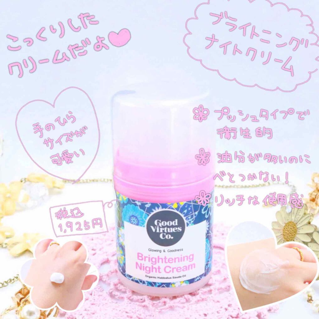 Brナイトクリーム/Good Virtues/フェイスクリームを使ったクチコミ（1枚目）