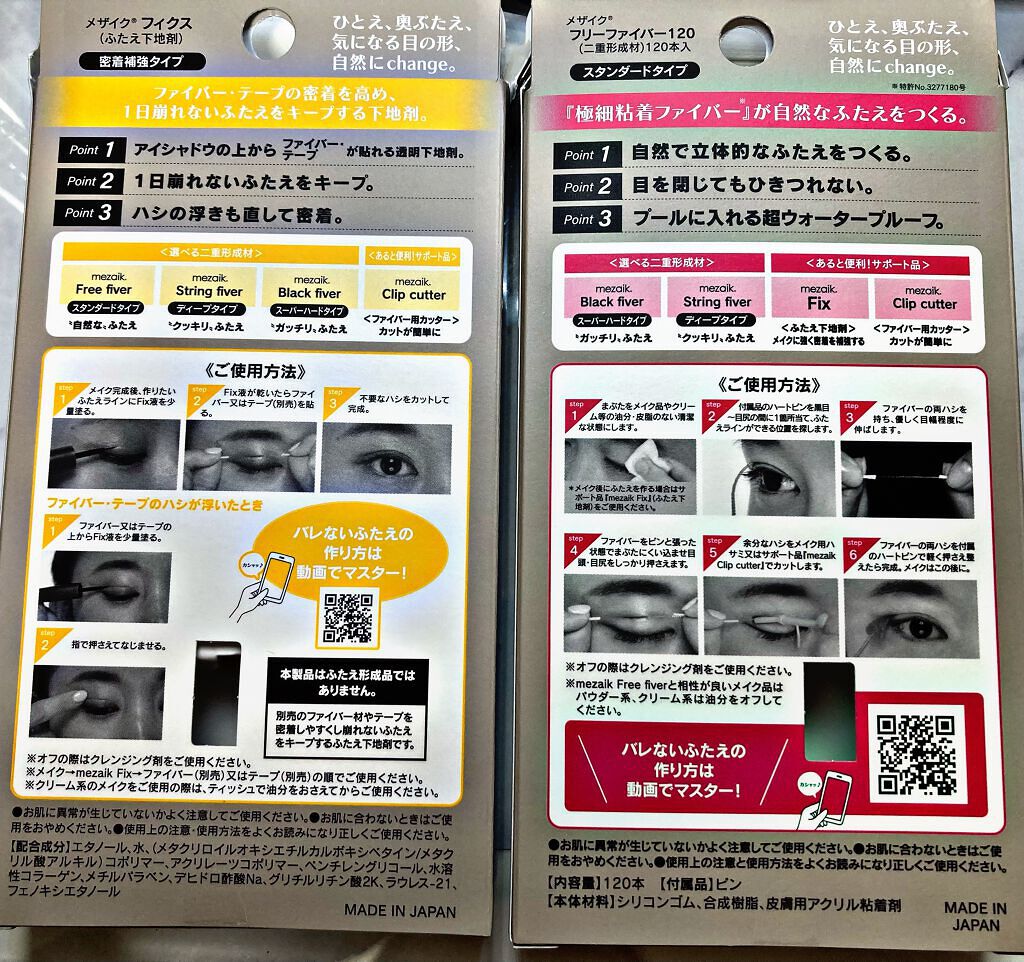 フリーファイバー120 スタンダードタイプ /メザイク/二重まぶた用アイテムを使ったクチコミ(2枚目)