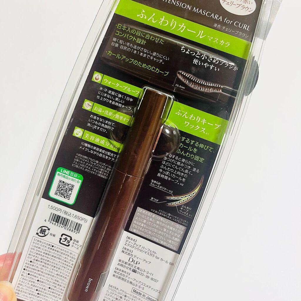 パーフェクトエクステンション マスカラ for カール/D-UP/マスカラを使ったクチコミ(5枚目)