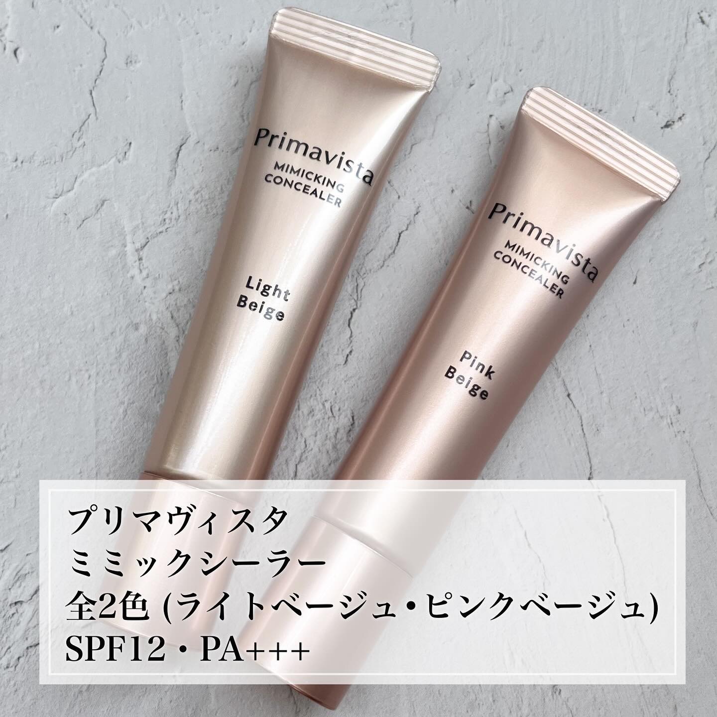ミミックシーラー/プリマヴィスタ/クリームコンシーラーを使ったクチコミ（2枚目）