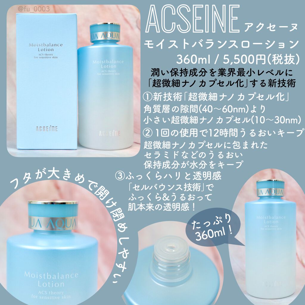 モイストバランス  ローション/ACSEINE/化粧水を使ったクチコミ（2枚目）
