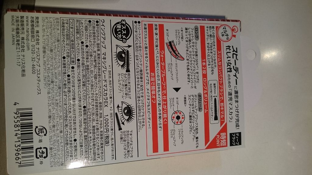 速乾リキッドアイライナー/ナリス化粧品/リキッドアイライナーを使ったクチコミ（2枚目）