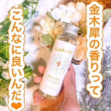 ユーフォリア・キンモクセイ マルチオイル/BIBIDAY/ヘアオイルを使ったクチコミ(1枚目)