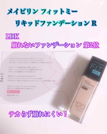 フィットミー リキッドファンデーション R/MAYBELLINE NEW YORK/リキッドファンデーションを使ったクチコミ(1枚目)