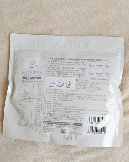 siki on LIPS 「【 女性のためのプロテイン「私の完全美容食(黒糖プレーン味)2..」(5枚目)