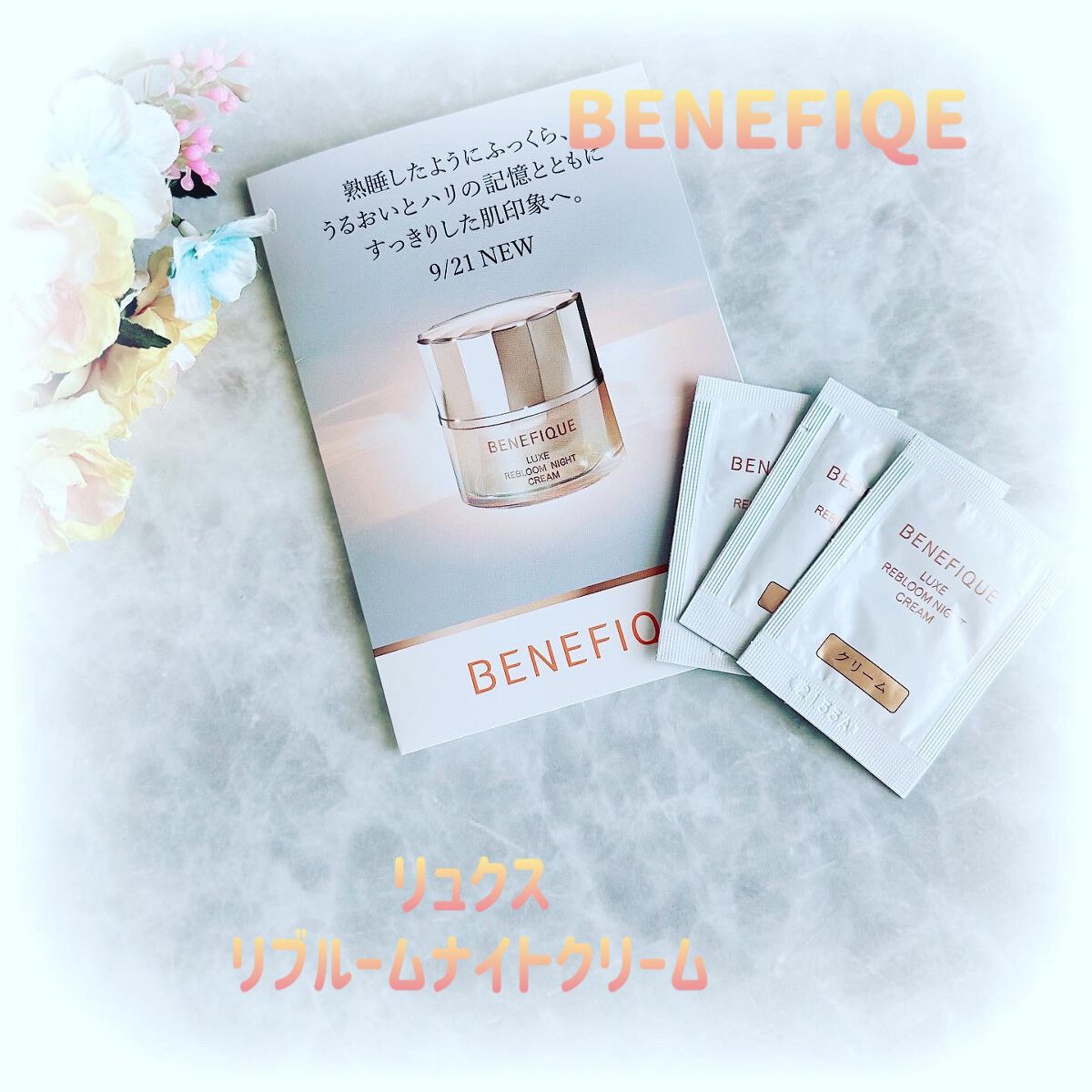 リュクス リブルームナイトクリーム/BENEFIQUE/フェイスクリームを使ったクチコミ(1枚目)