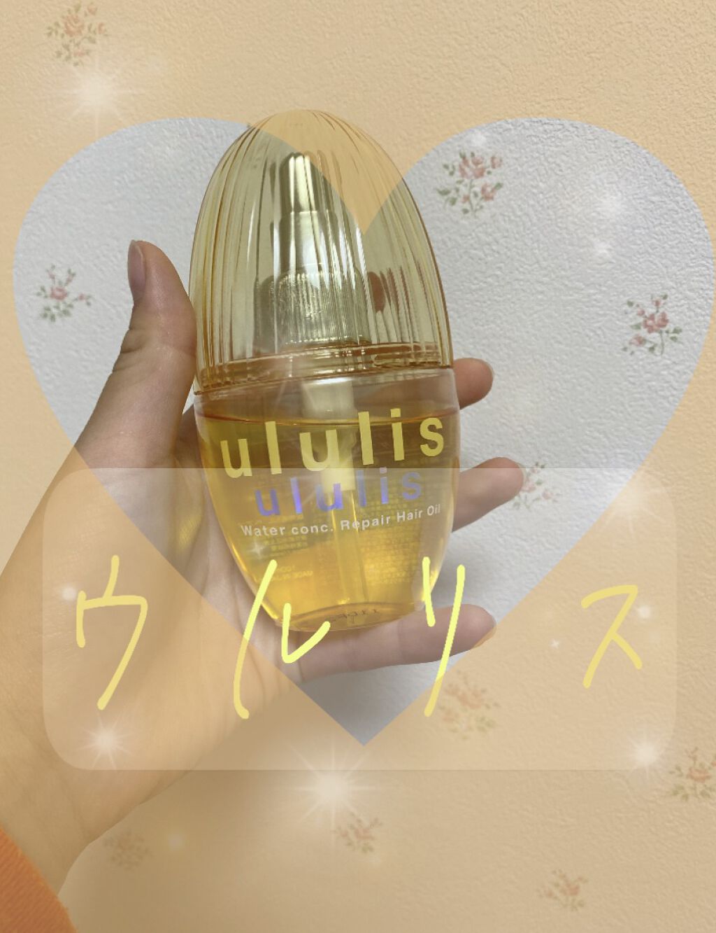 ウォーターコンク リペアヘアオイル/ululis/ヘアオイルを使ったクチコミ（1枚目）