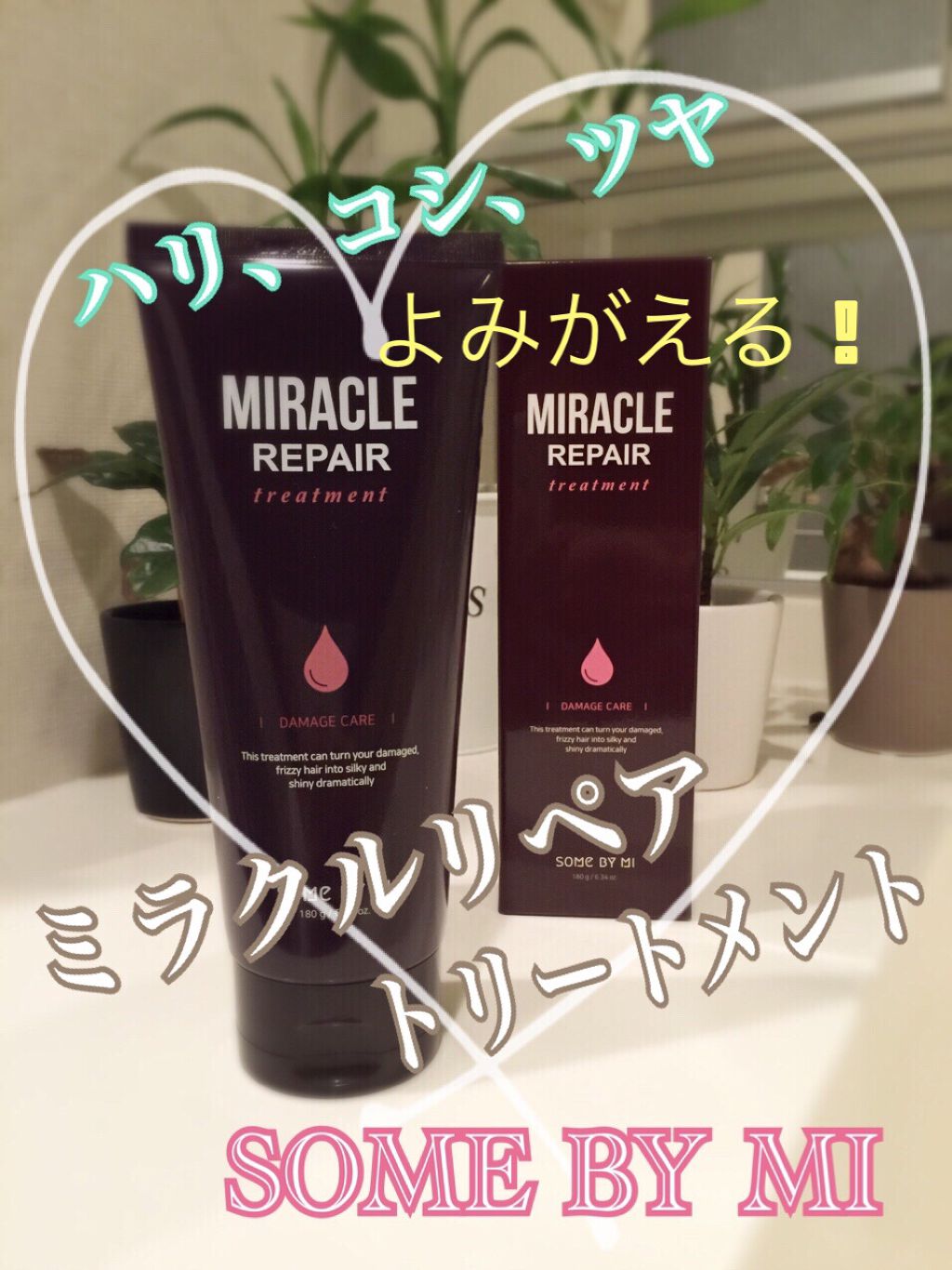 こんにちは😃
今回は、サムバイミーのヘアトリートメント、
"ミラクルリペアトリートメント"を紹介します🎶

サムバイミーといえばスキンケア、特に角質ケアが優秀で私も愛用しているのですが、
ヘアトリートメントは初めて。

出してみると、柔