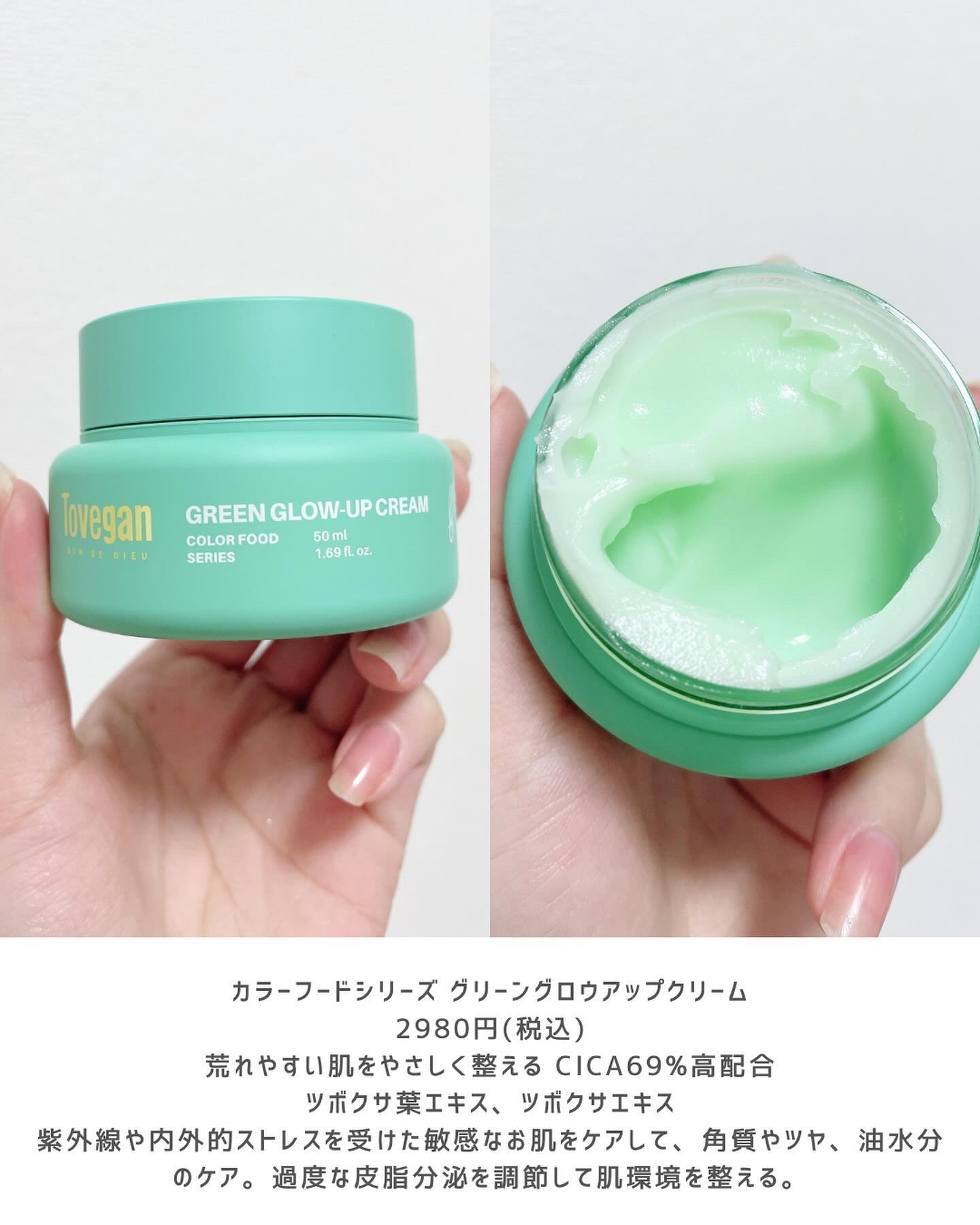 カラーフードシリーズグリーングロウアップクリーム/Tovegan/フェイスクリームを使ったクチコミ（2枚目）