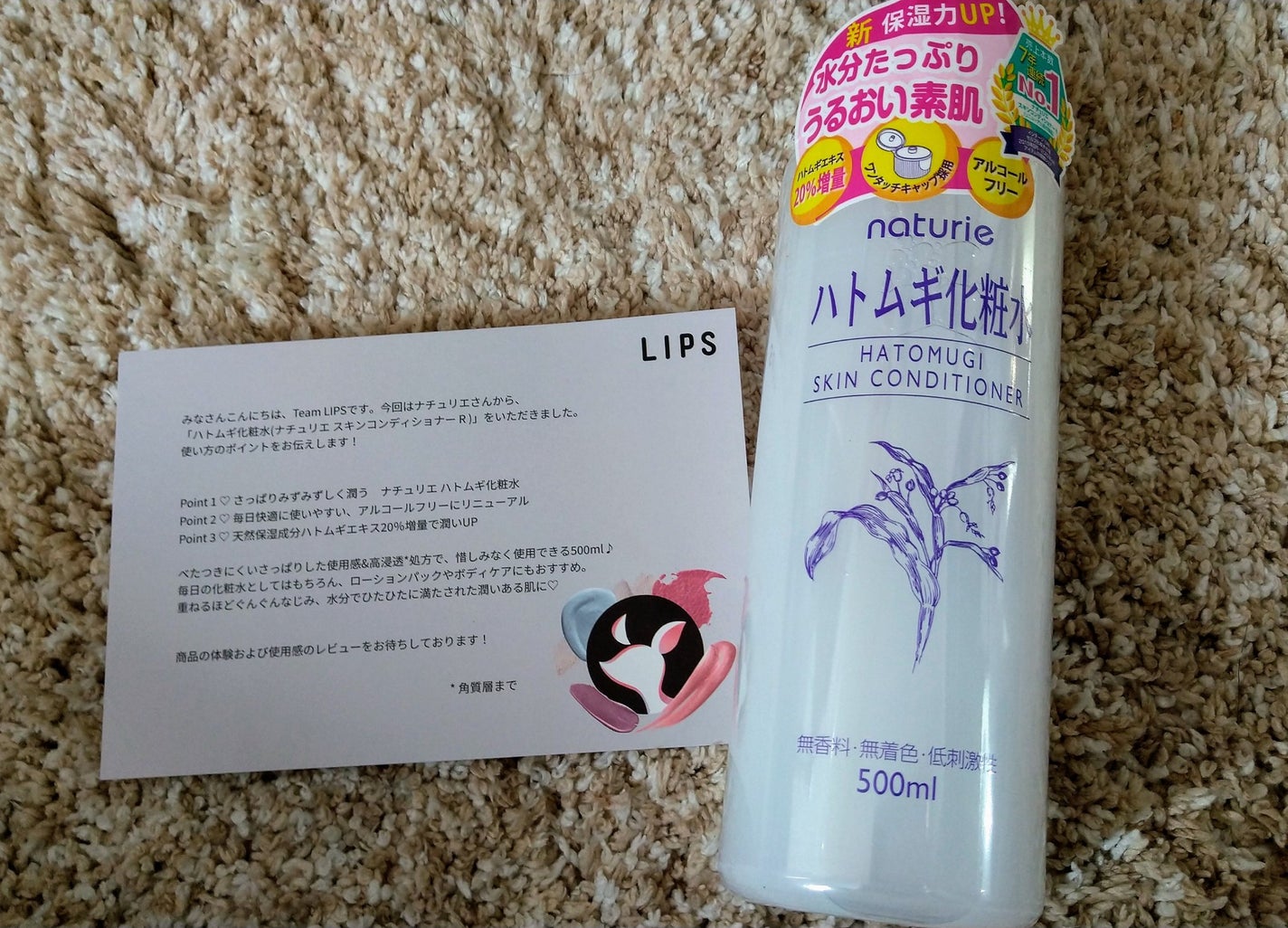 ハトムギ化粧水(ナチュリエ スキンコンディショナー R )/ナチュリエ/化粧水を使ったクチコミ(1枚目)
