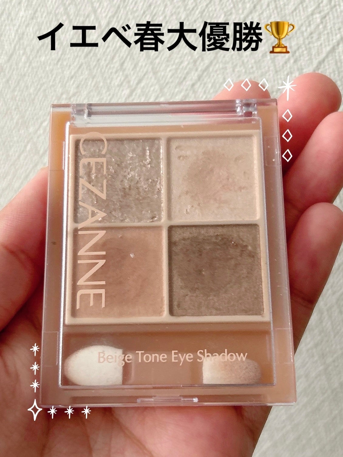 ベージュトーンアイシャドウ/CEZANNE/アイシャドウパレットを使ったクチコミ(1枚目)