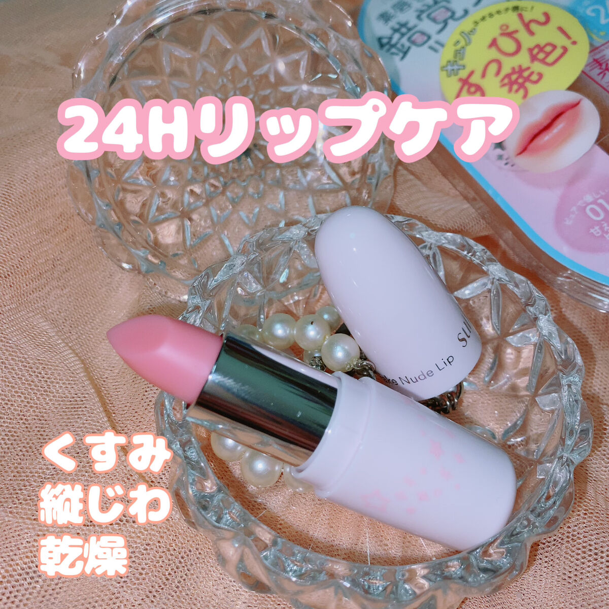 フェイクヌードリップ 01 甘えんぼピンク/素肌記念日/リップティントを使ったクチコミ（2枚目）