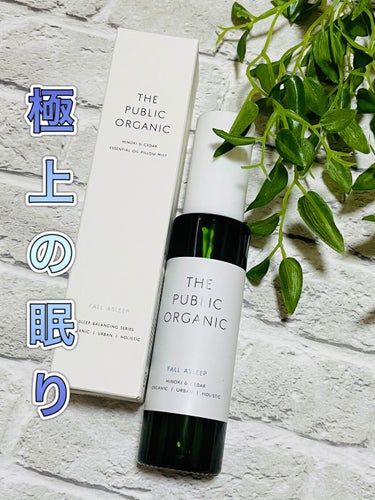 THE PUBLIC ORGANIC ホリスティック精油ピローミスト フォールアスリープのクチコミ「
ザ パブリック オーガニック
ホリスティック精油ピローミスト




ピローミストがあるよ！.....」（1枚目）