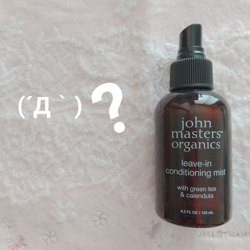 G&Cリーブインコンディショニングミスト N/john masters organics/アウトバストリートメントを使ったクチコミ（2枚目）