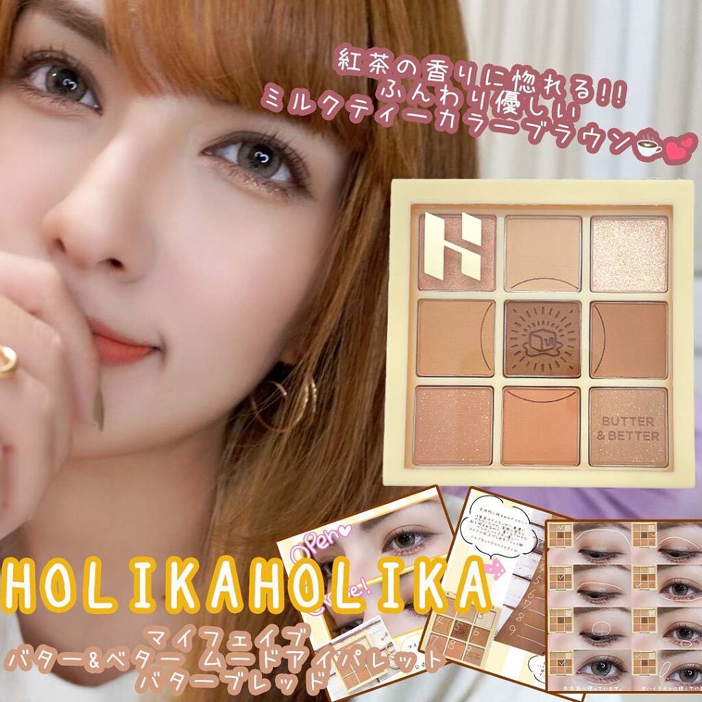 マイフェイブムードアイパレット 9カラー/HOLIKA HOLIKA/アイシャドウパレットを使ったクチコミ(1枚目)
