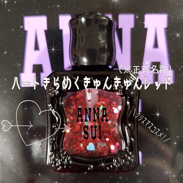 ネイルカラー トッパー/ANNA SUI/マニキュアを使ったクチコミ（1枚目）