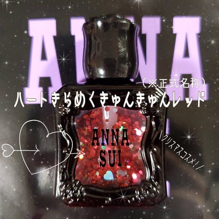 ネイルカラー トッパー/ANNA SUI/マニキュアを使ったクチコミ(1枚目)