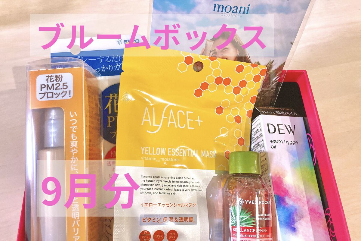 ブルーム ボックス/BLOOMBOX/その他を使ったクチコミ（1枚目）