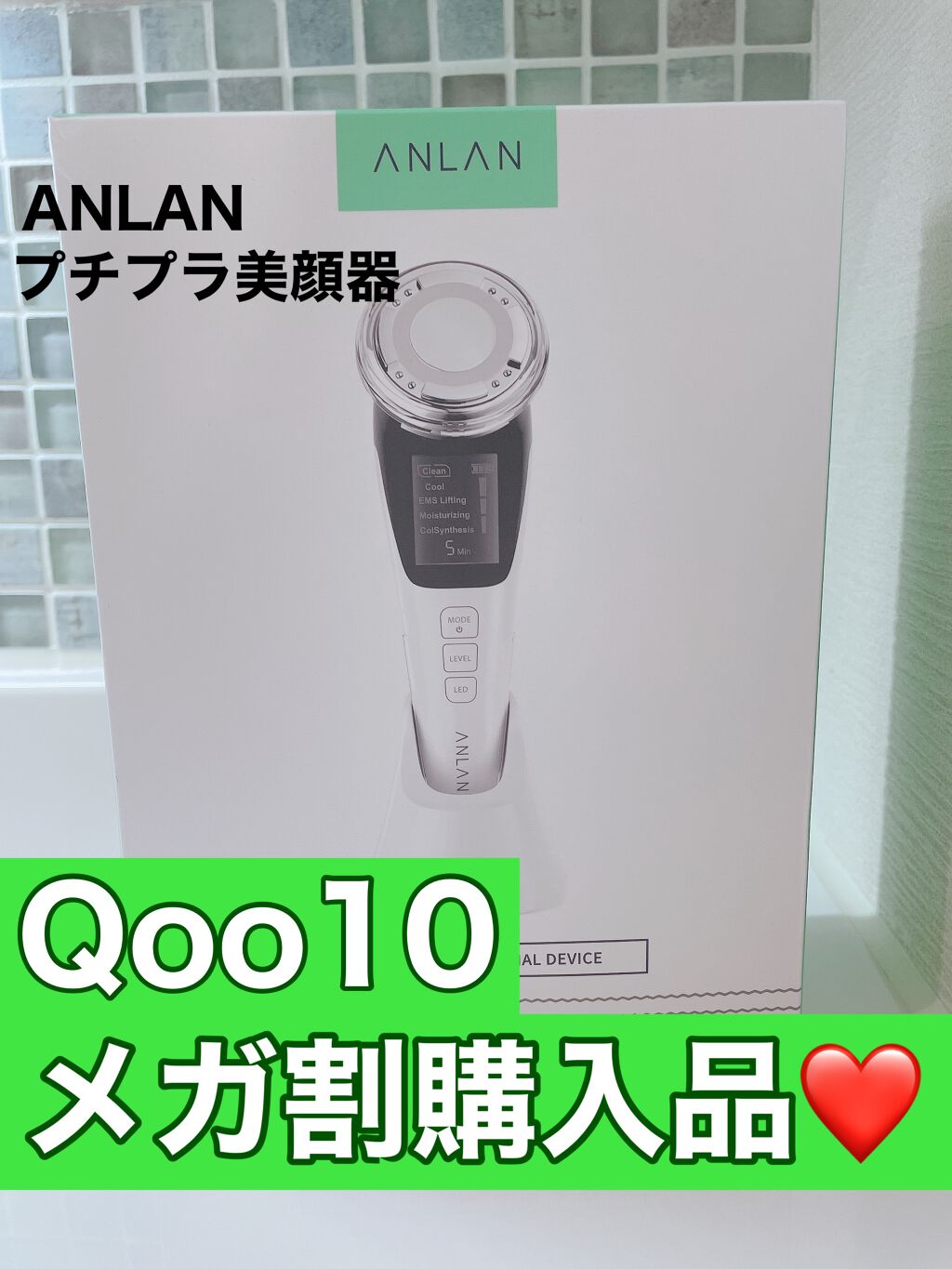 多機能温冷美顔器/ANLAN/美顔器・マッサージを使ったクチコミ(1枚目)