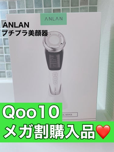 温冷美顔器/ANLAN/美顔器・マッサージを使ったクチコミ（1枚目）