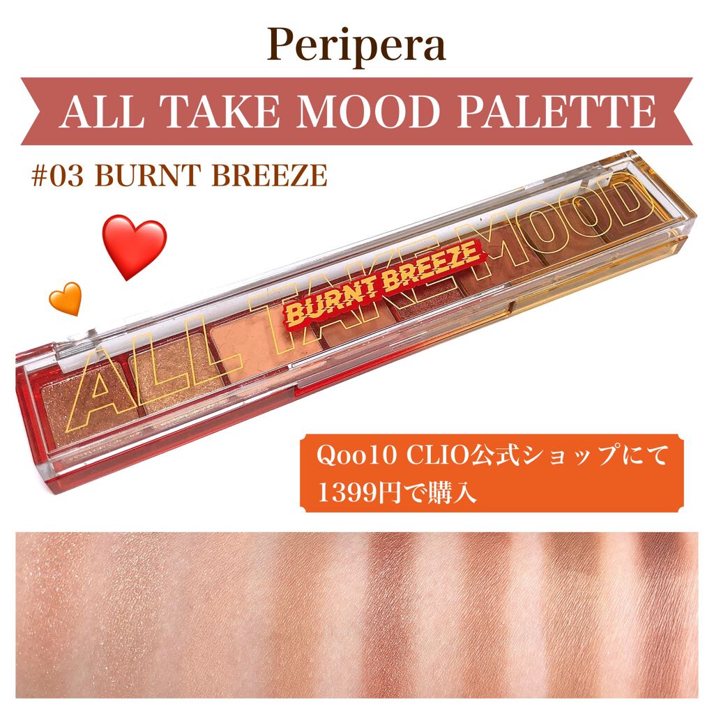 オール テイク ムード パレット(24AD)/PERIPERA/アイシャドウパレットを使ったクチコミ(1枚目)
