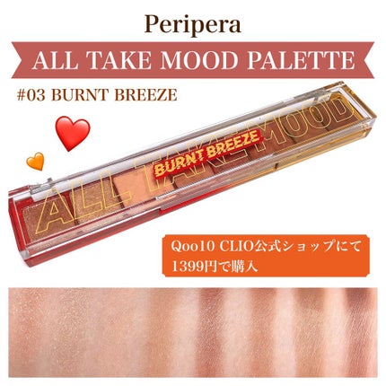 オール テイク ムード パレット(24AD)/PERIPERA/アイシャドウパレットを使ったクチコミ(1枚目)