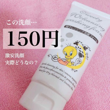 KUMANO COSMETICS TweetyWクレンジング洗顔フォームのクチコミ「✨熊野油脂 Wクレンジング洗顔フォーム✨
130g 


なんとこちら…150円！！！！


.....」（1枚目）