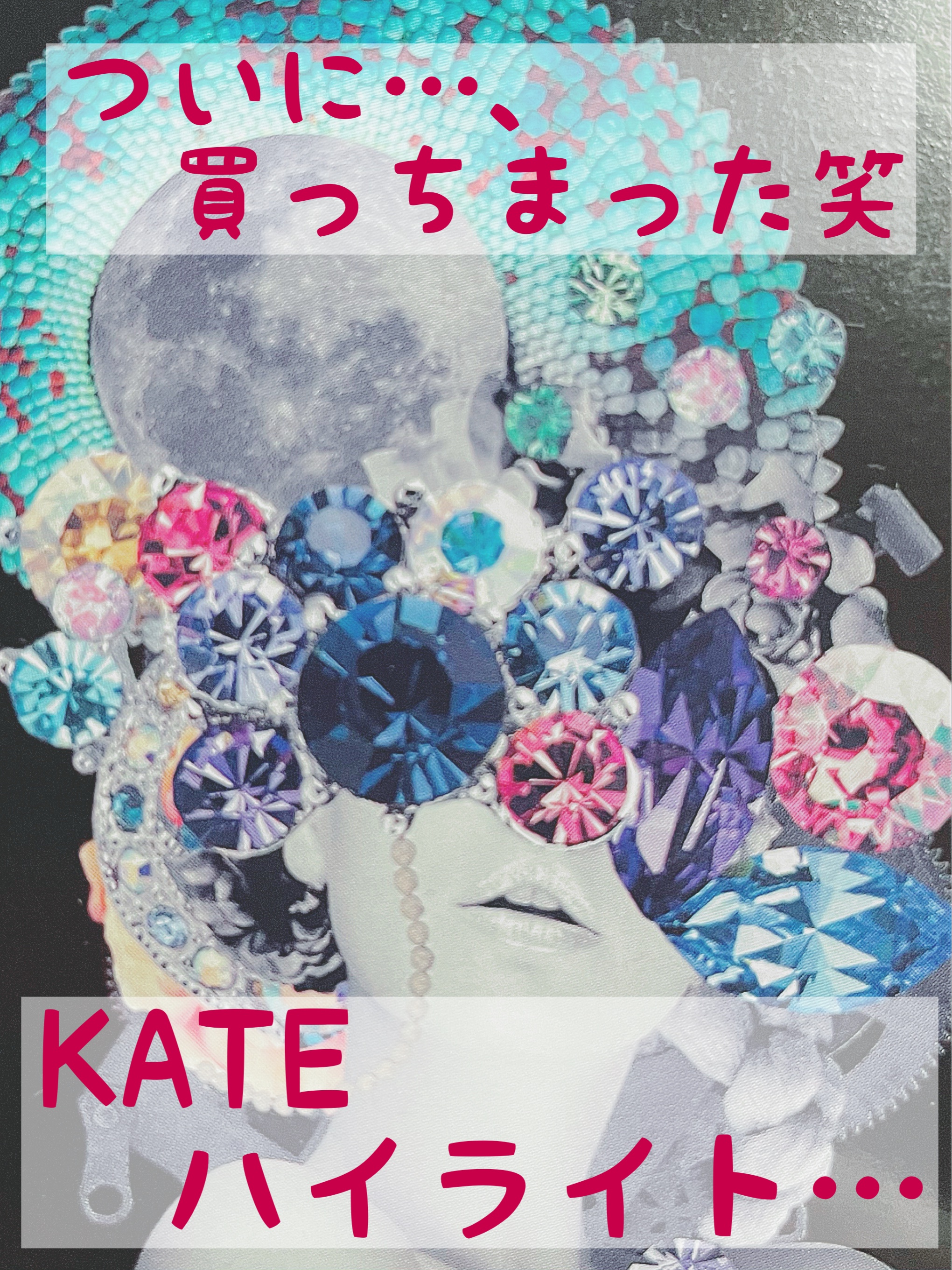 オーロラライズグロウハイライター EX-1 ブルー系/KATE/パウダーハイライトを使ったクチコミ（1枚目）