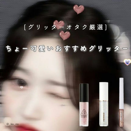 3CE アイスイッチ/3CE/グリッターを使ったクチコミ(1枚目)