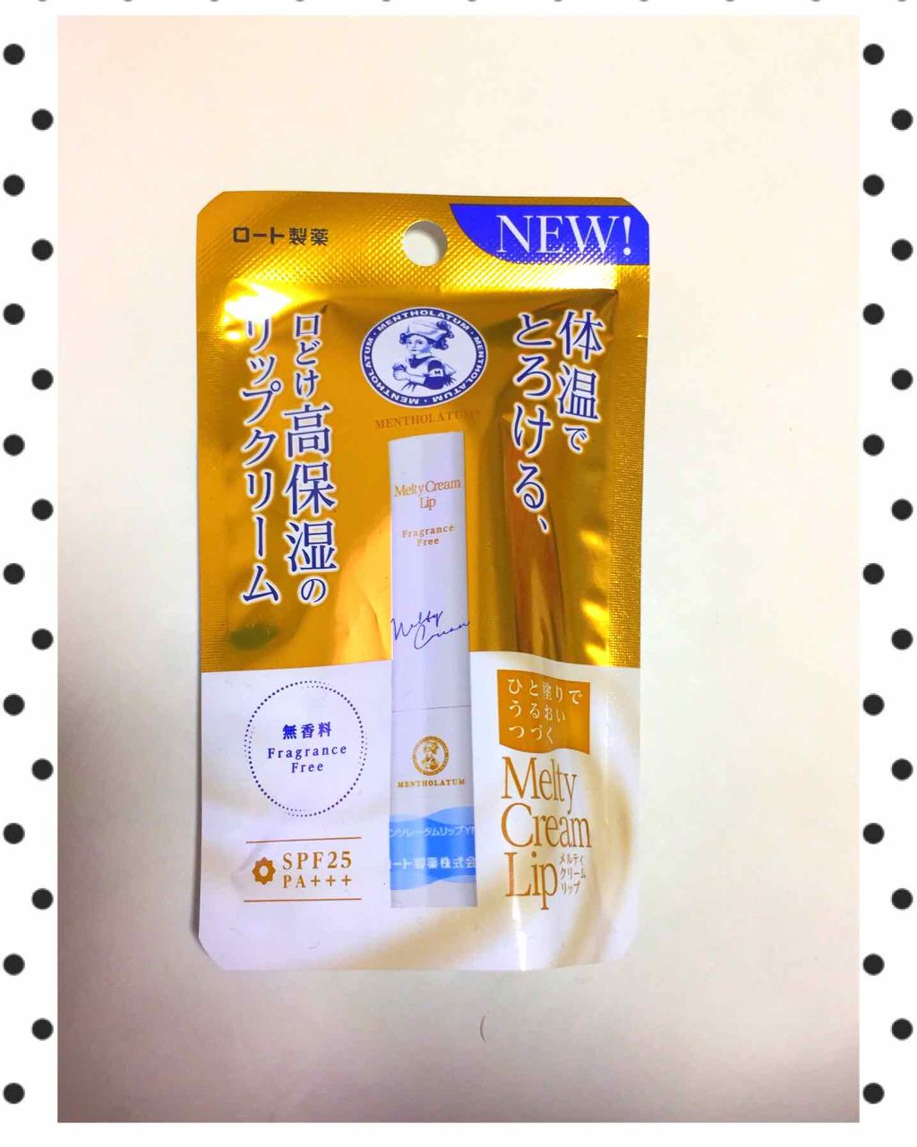メルティクリームリップ/メンソレータム/リップクリームを使ったクチコミ（1枚目）