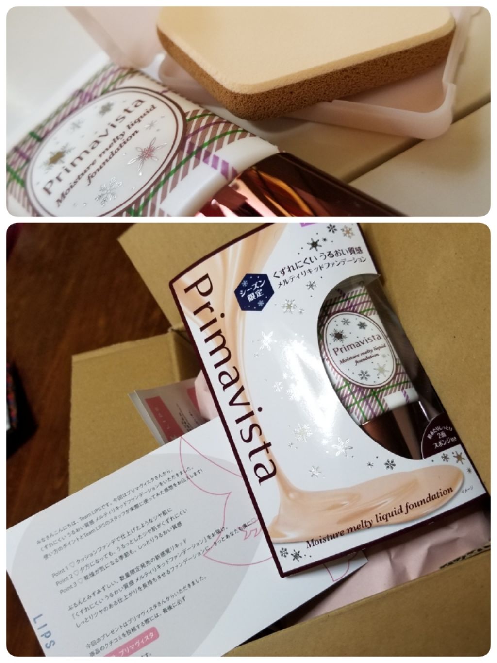 くずれにくい うるおい質感 メルティリキッドファンデーション/プリマヴィスタ/リキッドファンデーションを使ったクチコミ（1枚目）