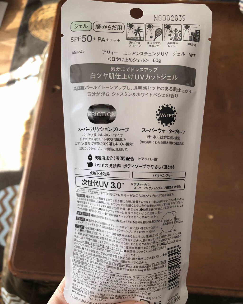 ニュアンスチェンジUV ジェル WT/アリィー/日焼け止めジェルを使ったクチコミ(2枚目)