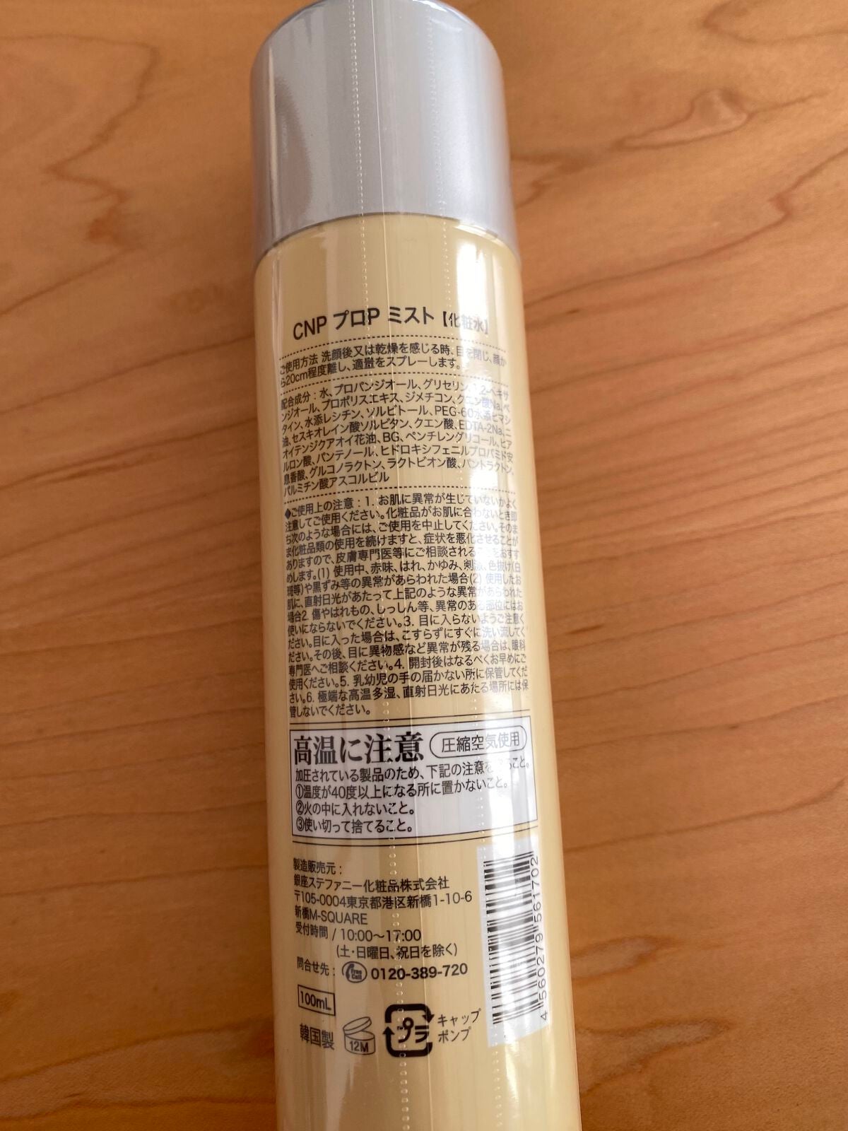 プロP ミスト/CNP Laboratory/ミスト状化粧水を使ったクチコミ(2枚目)