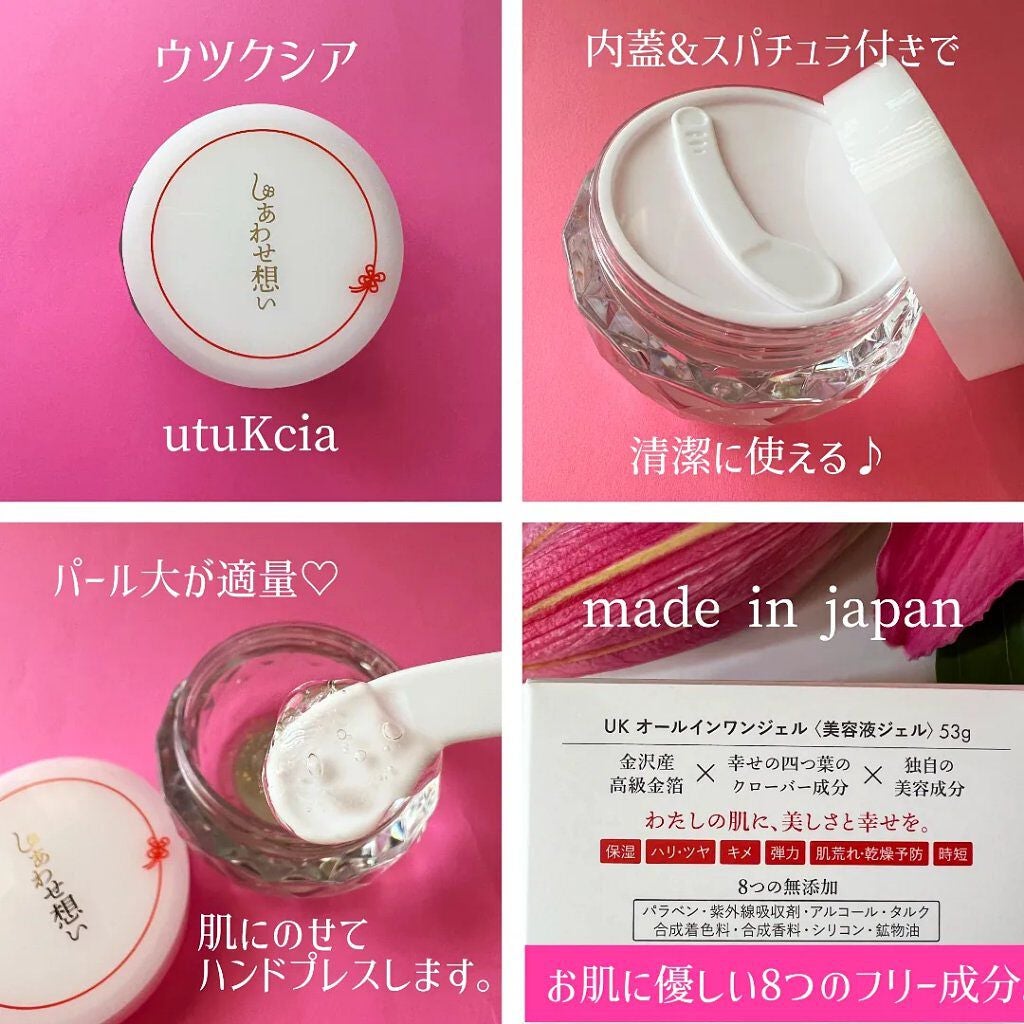 しあわせ想い/ウツクシア/オールインワン化粧品を使ったクチコミ(3枚目)