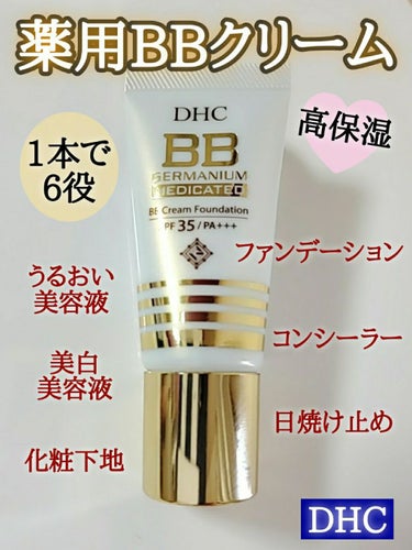 DHC 薬用 BBクリーム GEのクチコミ「DHC
薬用BBクリーム GE(ハーフ)
全5色  各¥1,700(税別)

ハーフサイズなの.....」（1枚目）
