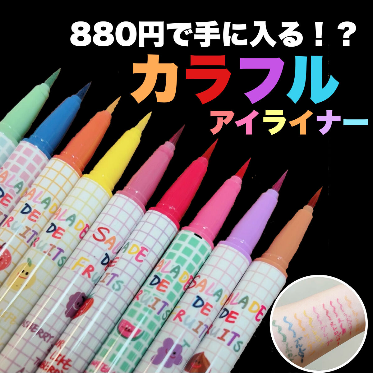 サラダdeフルーツカラーリキッドアイライナーWP 08ラズベリー/FLORTTE/リキッドアイライナーを使ったクチコミ（1枚目）