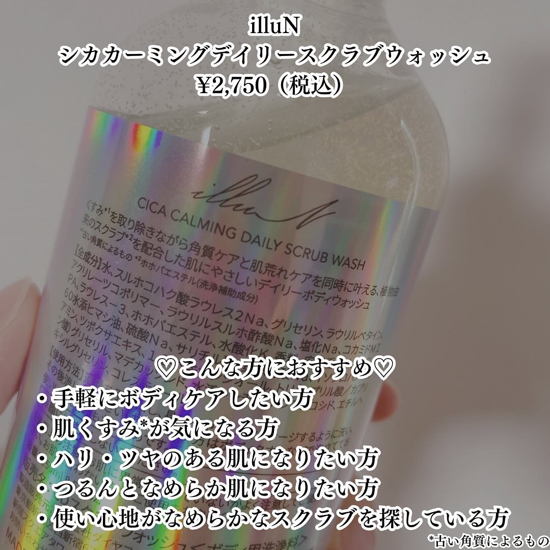 シカカーミングデイリースクラブウォッシュ/illuN/ボディスクラブを使ったクチコミ(2枚目)