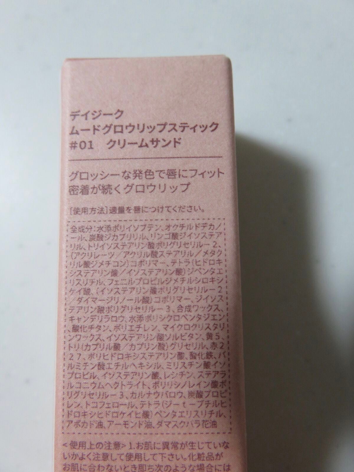 ムードグロウリップスティック/dasique/口紅を使ったクチコミ(5枚目)