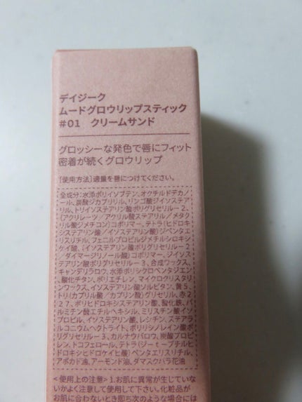 ムードグロウリップスティック/dasique/口紅を使ったクチコミ(5枚目)