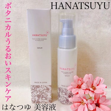 美容液/HANATSUYU/美容液を使ったクチコミ（1枚目）