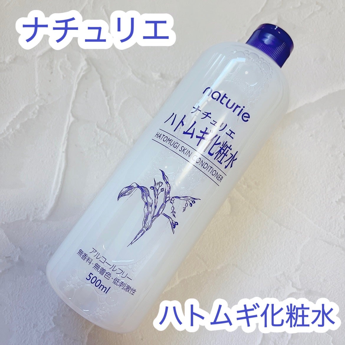 ハトムギ化粧水(ナチュリエ スキンコンディショナー R )/ナチュリエ/化粧水を使ったクチコミ(1枚目)