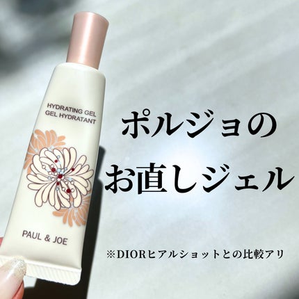 ハイドレーティング ジェル/PAUL & JOE BEAUTE/化粧下地を使ったクチコミ(1枚目)