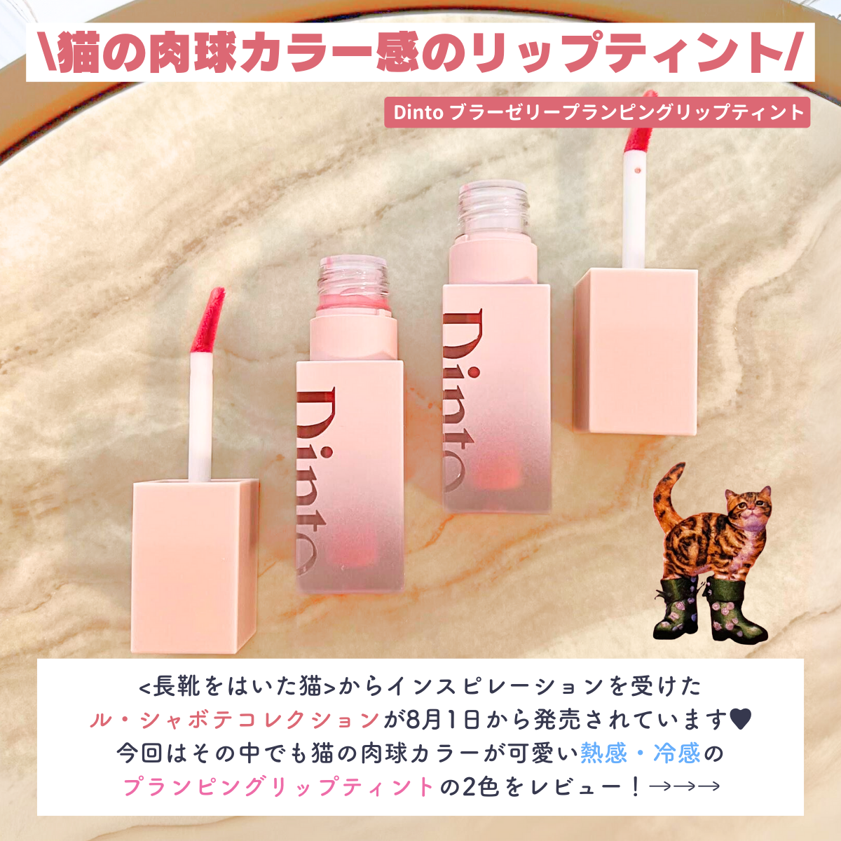 （ル・シャ ボテコレクション）ブラーゼリーボリュームリップティント/Dinto/リップティントを使ったクチコミ（2枚目）