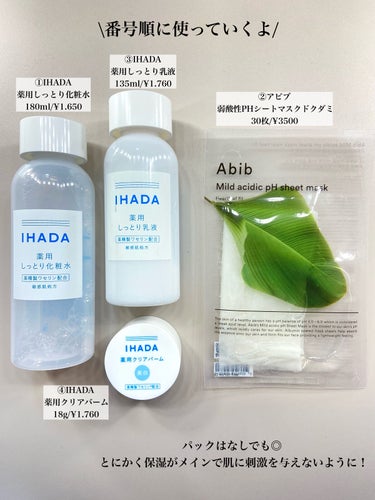 薬用ローション（しっとり）/IHADA/化粧水を使ったクチコミ（2枚目）