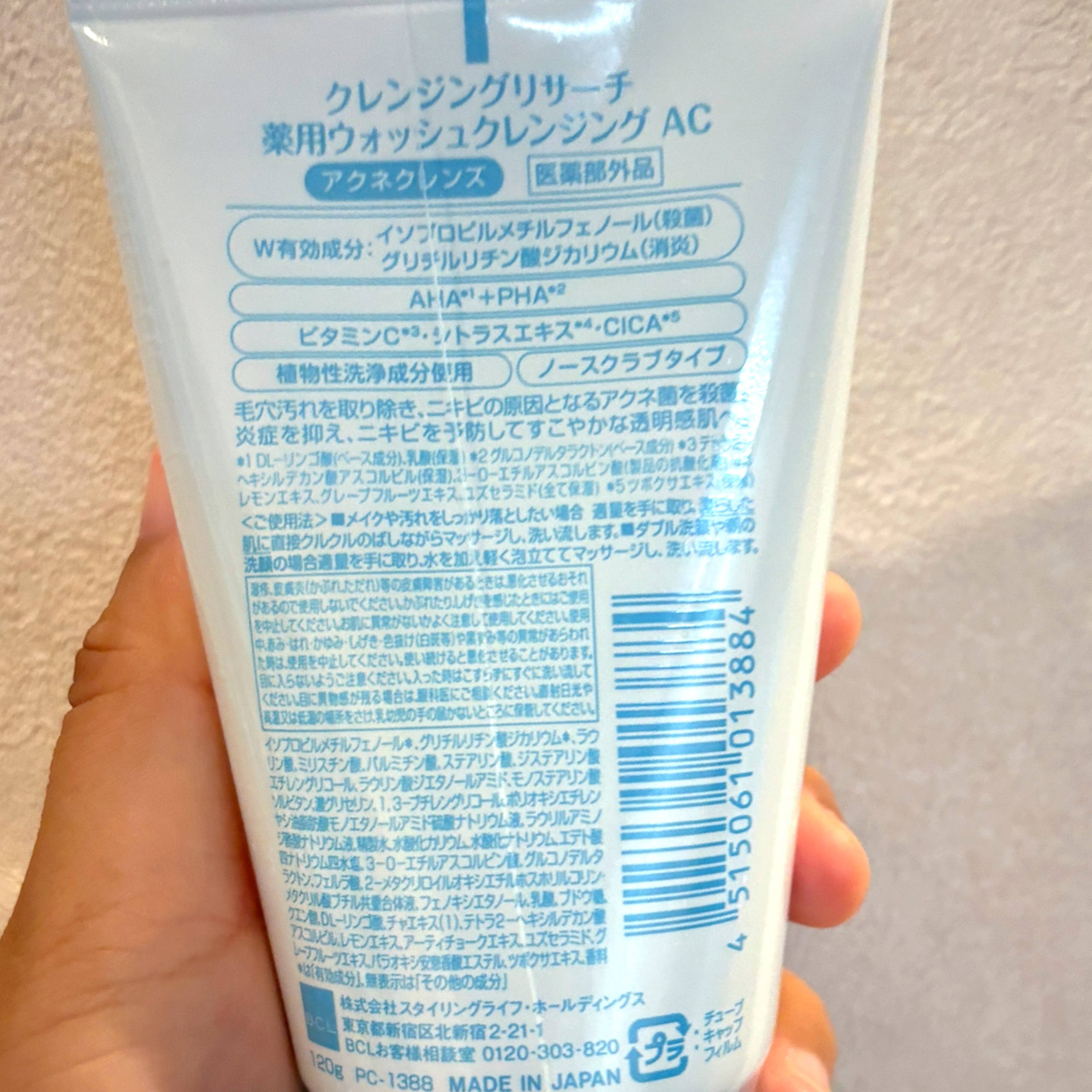 薬用ウォッシュクレンジング AC/クレンジングリサーチ/洗顔フォームを使ったクチコミ（2枚目）