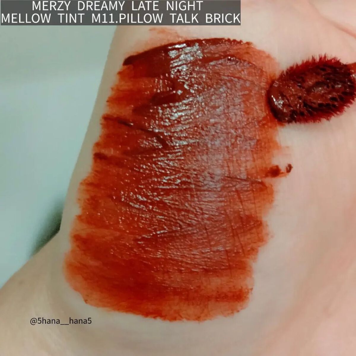 ドリーミーレイトナイト メロウティント M11 ピロウトークブリック/MERZY/リップティントを使ったクチコミ（3枚目）