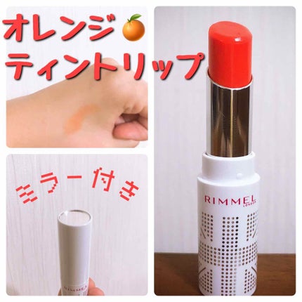 ラスティングフィニッシュ ティントリップ/リンメル ロンドン/リップティントを使ったクチコミ(1枚目)