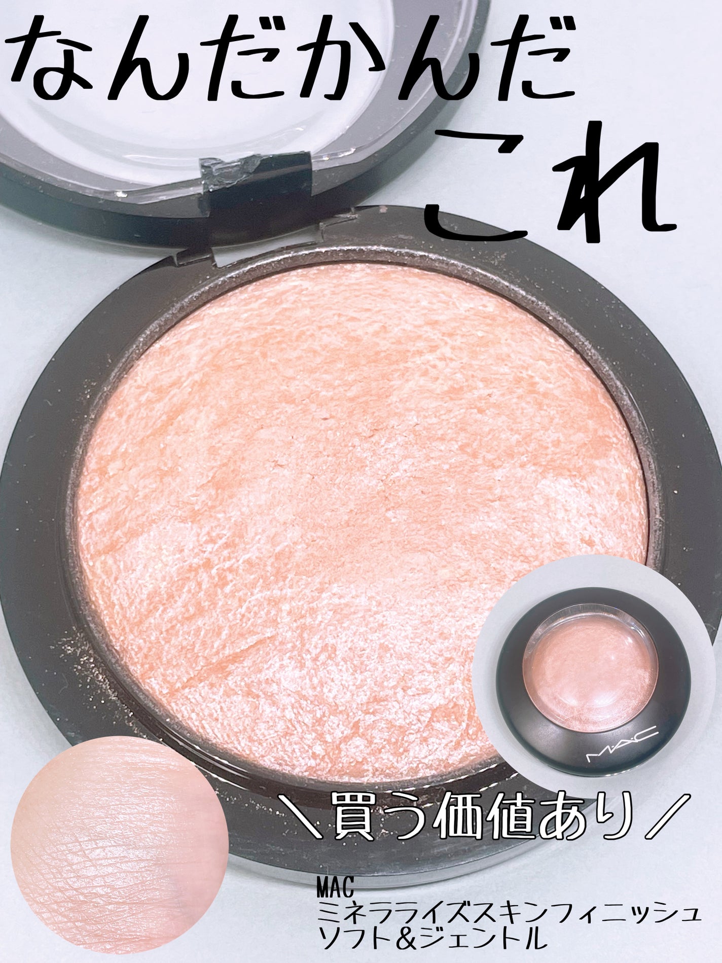 M·A·C ミネラライズ スキンフィニッシュ/M・A・C/パウダーハイライトを使ったクチコミ(1枚目)