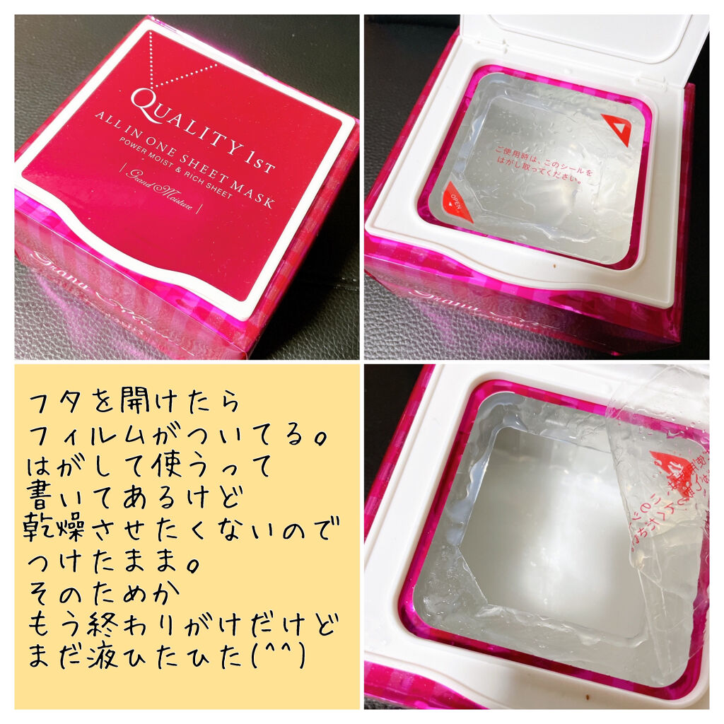 オールインワンシートマスク グランモイスト BOX/クオリティファースト/シートマスク・パックを使ったクチコミ（2枚目）
